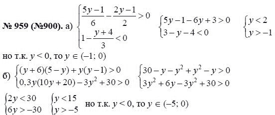 Ответ к задаче № 959 (900) - Ю.Н. Макарычев, гдз по алгебре 8 класс